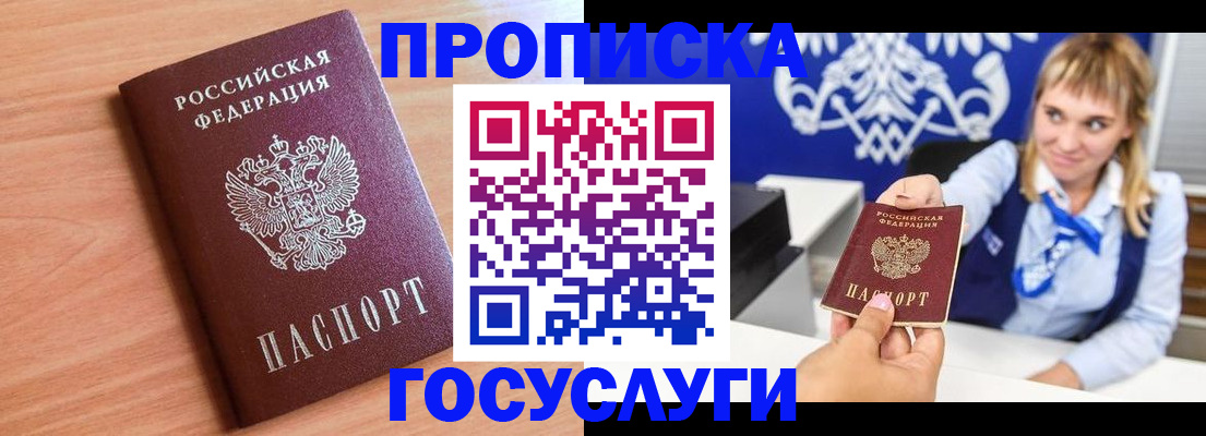 прописка для военкомата в Перми